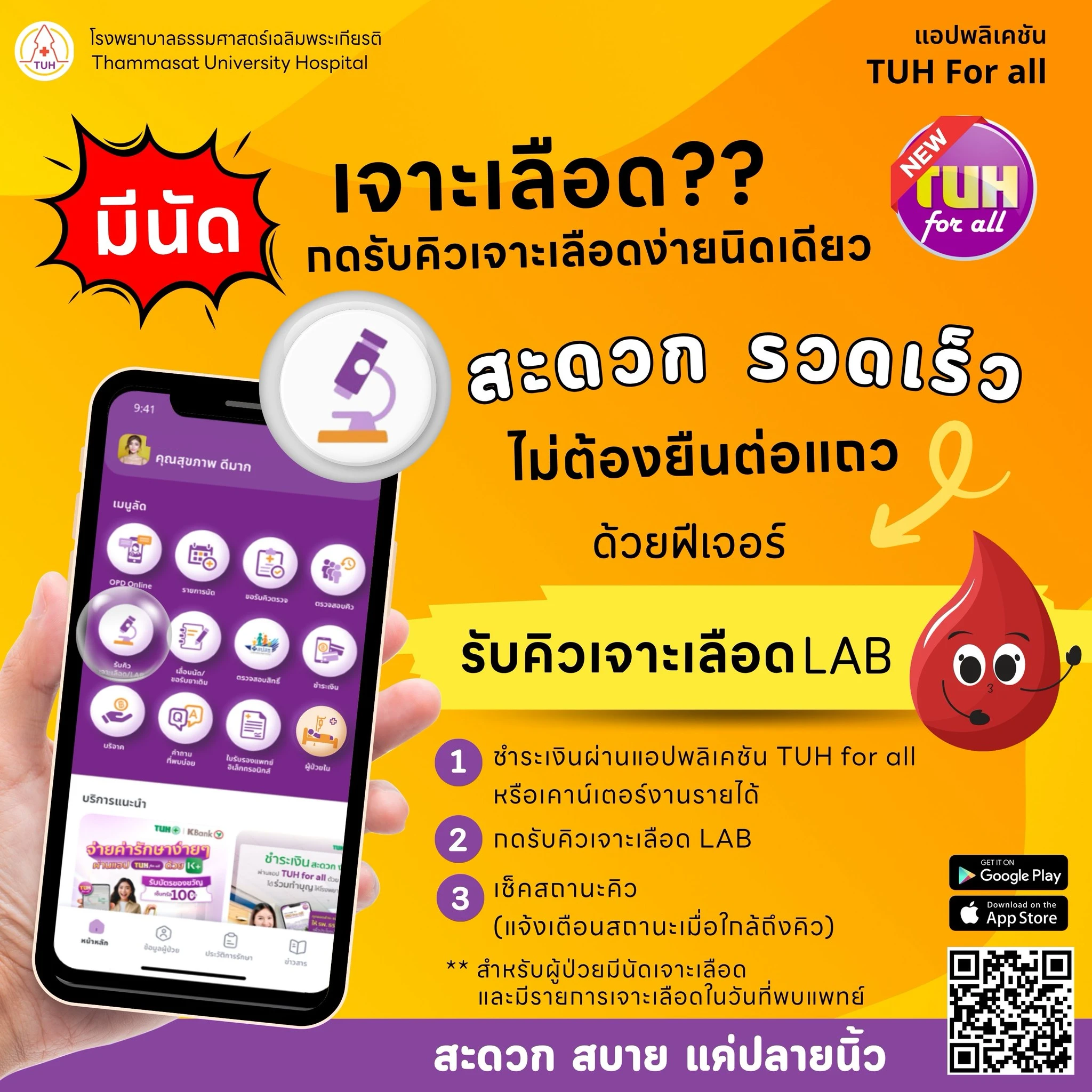 รับคิวเจาะเลือด (1).webp
